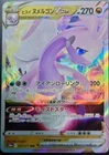 Hisuian Goodra V