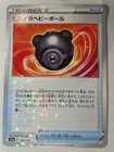Hisuian Heavy Ball