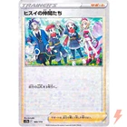 Hisui Friends