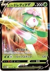 Hisuian Lilligant V