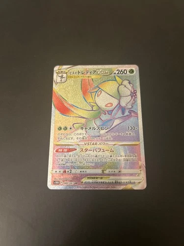 Hisuian Lilligant VSTAR