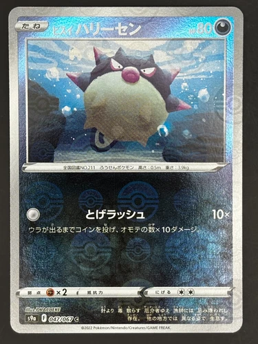 Hisuian Qwilfish
