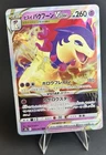 Hisuian Typhlosion VSTAR