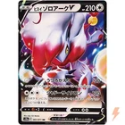 Hisuian Zoroark V