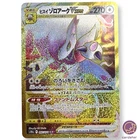Hisuian Zoroark VSTAR