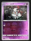 Zorua