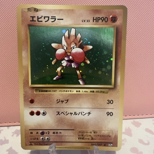 Hitmonchan
