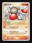 Hitmonchan
