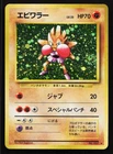 Hitmonchan