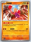 Hitmonchan