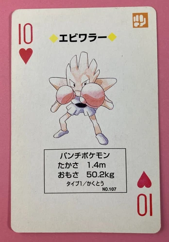 Hitmonchan, Hitmonlee