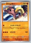 Hitmonlee