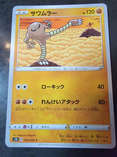 Hitmonlee