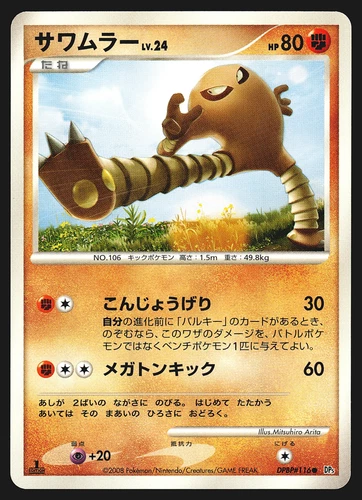 Hitmonlee