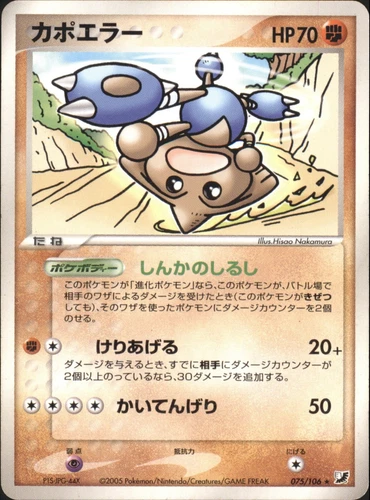 Hitmontop