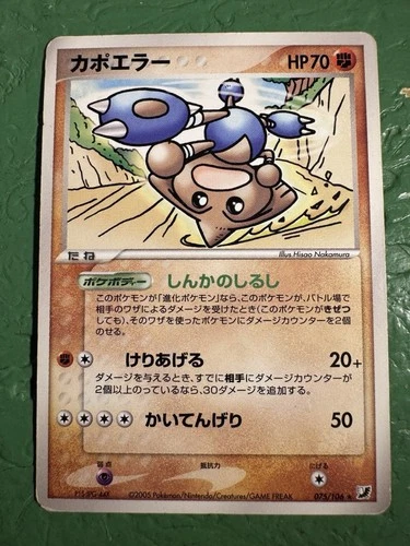 Hitmontop