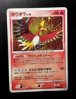Ho-Oh