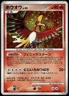 Ho-Oh