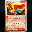 Ho-Oh ex