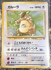 Kangaskhan