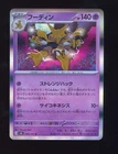 Alakazam