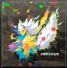Mega Ampharos EX
