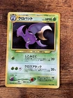 Crobat