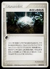 Holon Fossil
