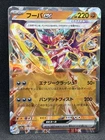 Hoopa ex