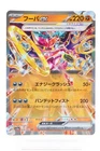 Hoopa ex