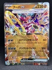 Hoopa ex