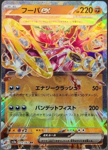 Hoopa ex