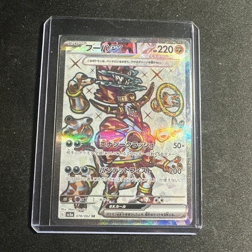 Hoopa ex