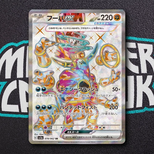 Hoopa ex