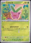 Hoppip