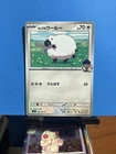 Hop's Wooloo