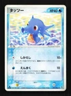 Horsea