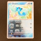 Horsea