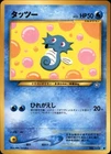 Horsea