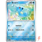 Horsea