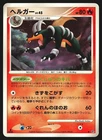 Houndoom