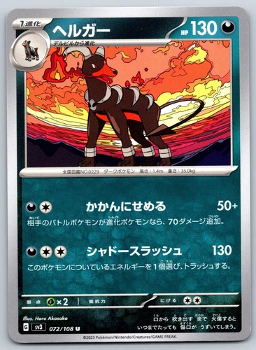 Houndoom
