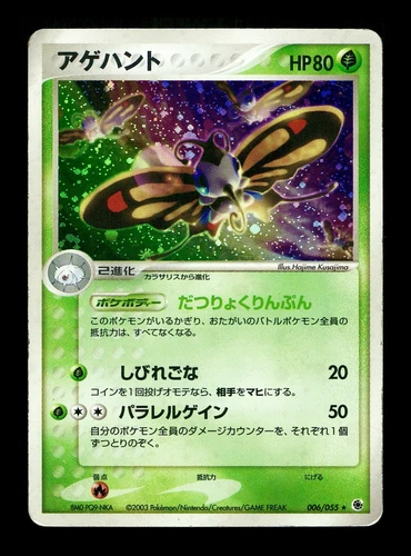 Beautifly