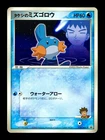 Brock’s Mudkip 