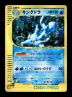 Kingdra