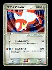 Latias ex