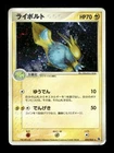 Manectric