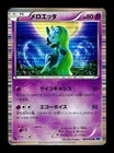 Meloetta
