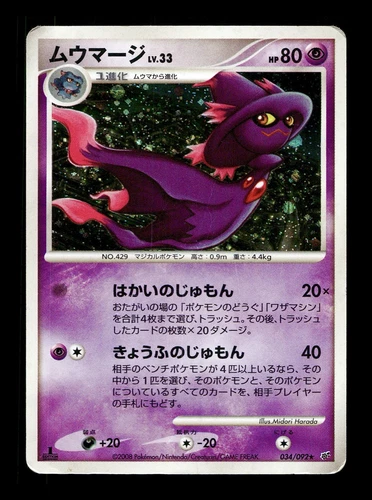 Mismagius