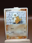 Cubone